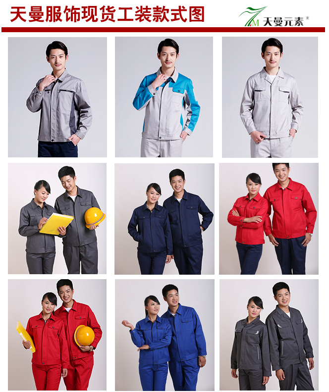現貨工作服批發(fā)