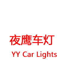 夜鷹車(chē)燈工作服