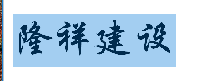 河南隆祥建設(shè)建筑企業(yè)工作服成功交貨！